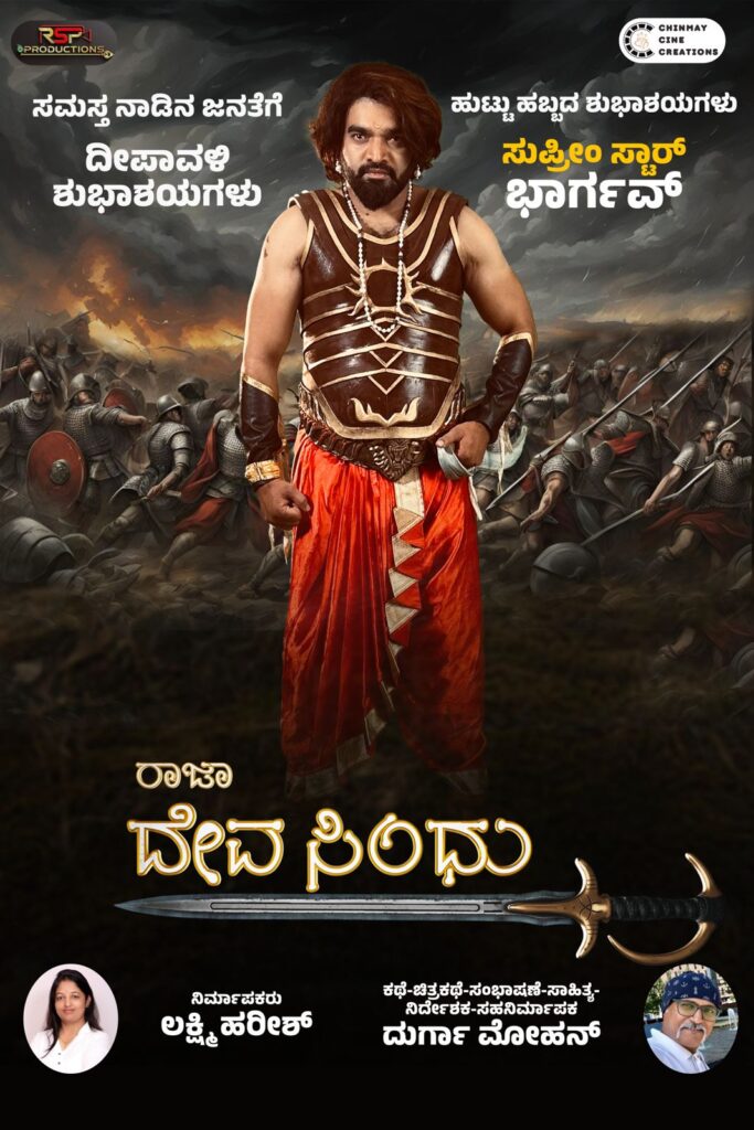 Celebrating the Rise of Sandalwood Hero Supreme Star Bhargav: The Golden Goose of South Indian Cinema.